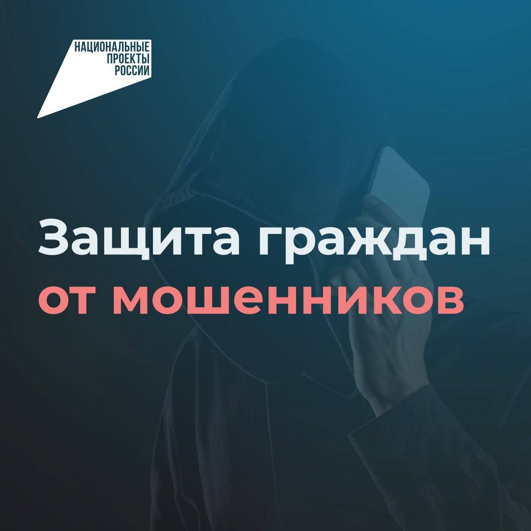 Новые меры для защиты от кибермошенников