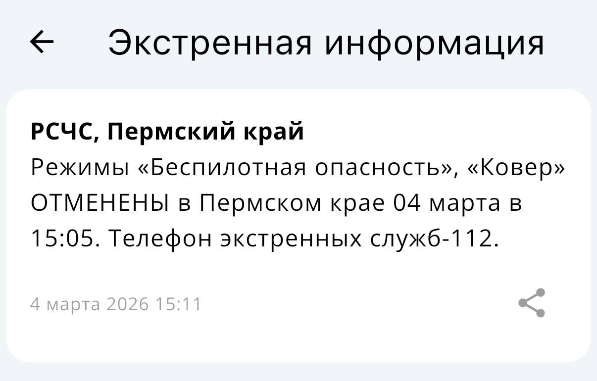 В Пермском крае снят режим «Беспилотной опасности»