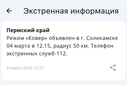 Впервые введен режим «Ковёр» в Соликамске