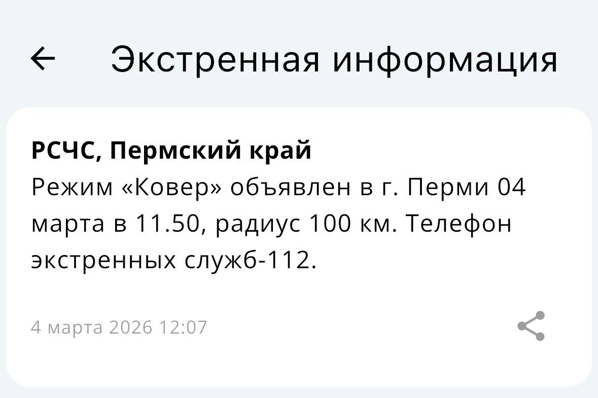 Режим «Ковёр» введен в Перми