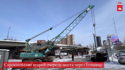 Рассказываем, как строим вторую очередь моста через Егошиху