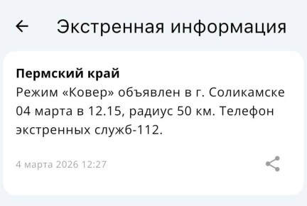 В Соликамске впервые введен режим «Ковёр»