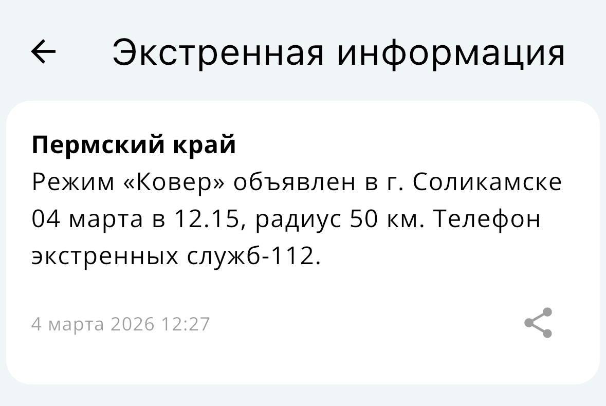 В Соликамске впервые введен режим «Ковёр»