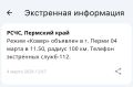 В Перми объявлен режим «Ковер» и введены ограничения в аэропорту