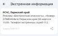 В Пермском крае снят режим «Беспилотной опасности»