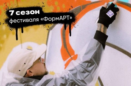 Стартует VII фестиваль уличного искусства ПФО «ФормАРТ»