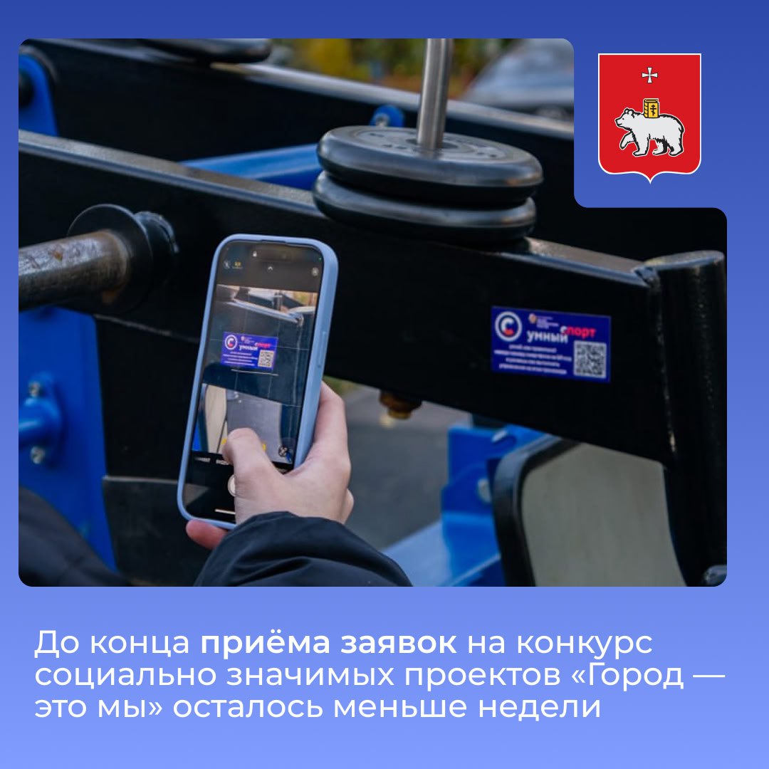 До конца приёма заявок на конкурс социально значимых проектов «Город — это мы» осталось меньше недели