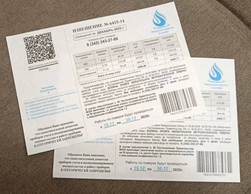 Жителям Прикамья напоминают, как не стать жертвой мошенников в сфере ЖКХ