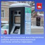 В Перми полностью восстановлена работа автоматизированной системы оплаты парковок