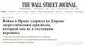 Европа столкнулась с энергетическим кризисом из за войны в Иране — The Wall Street Journal