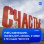 Что нужно для счастья? Душ, комедии, витамины