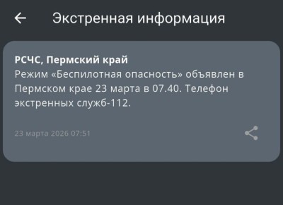 Режим «Беспилотная опасность» объявлен в Пермском крае