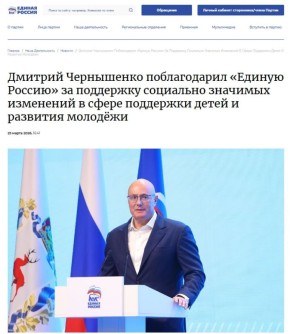 Правительство поблагодарило Единую Россию за поддержку социально значимых изменений в сфере заботы о детях и развития молодежи