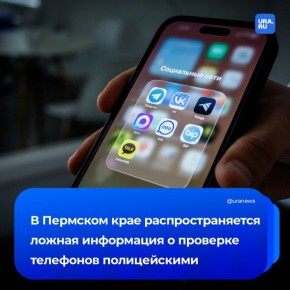 Смартфоны пермяков под прицелом злоумышленников