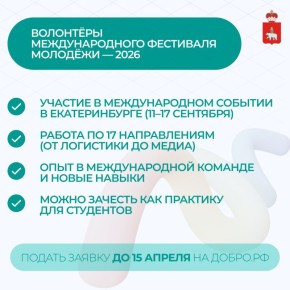 Молодежь Прикамья, это ваш шанс заявить о себе!