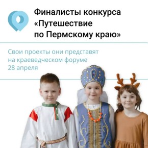 В Перми презентуют 35 новых маршрутов для путешествий по региону
