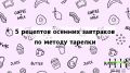 Пять осенних завтраков для бодрого начала дня
