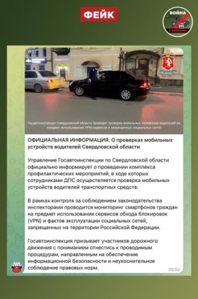 Фейк: Сотрудники ГИБДД проверяют телефоны водителей на наличие VPN