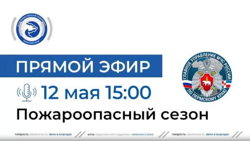 Пожароопасный сезон: что нужно знать?