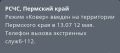 Режим «Ковер» введен на территории Пермского края