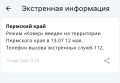 Временные ограничения ввели в Пермском аэропорту