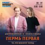 Утреннее шоу «Пермь Первая» на радио «Комсомольская правда»