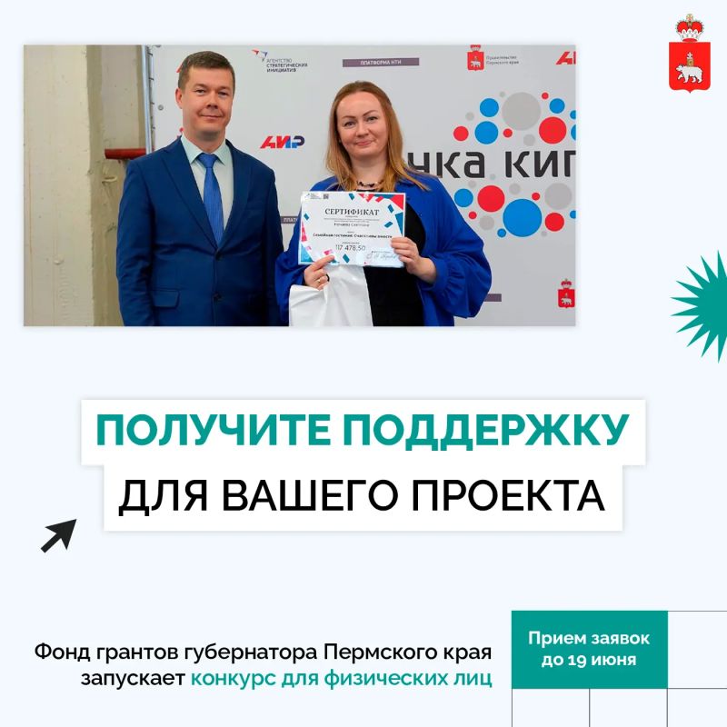 В Пермском крае стартовал прием заявок на грантовый конкурс для физических лиц