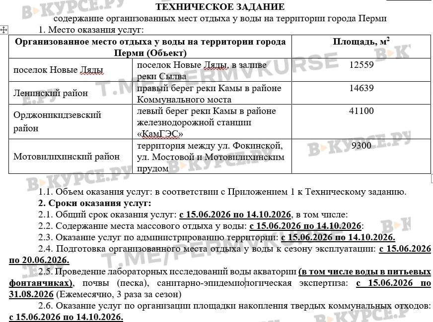 Пляжный сезон в Перми могут открыть с 15 июня