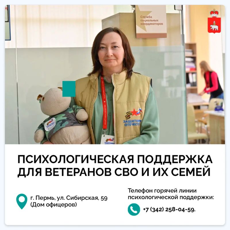 Ветераны СВО и их семьи могут получить психологическую помощь в филиале фонда «Защитники Отечества»
