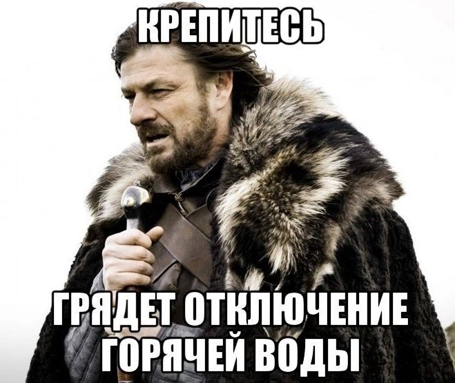Мошенники добрались до горячей воды