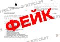 ФЕЙК: Директорам пермских учреждений образования начали рассылать письмо якобы об эвакуакции Перми из-за массированной атаки беспилотников