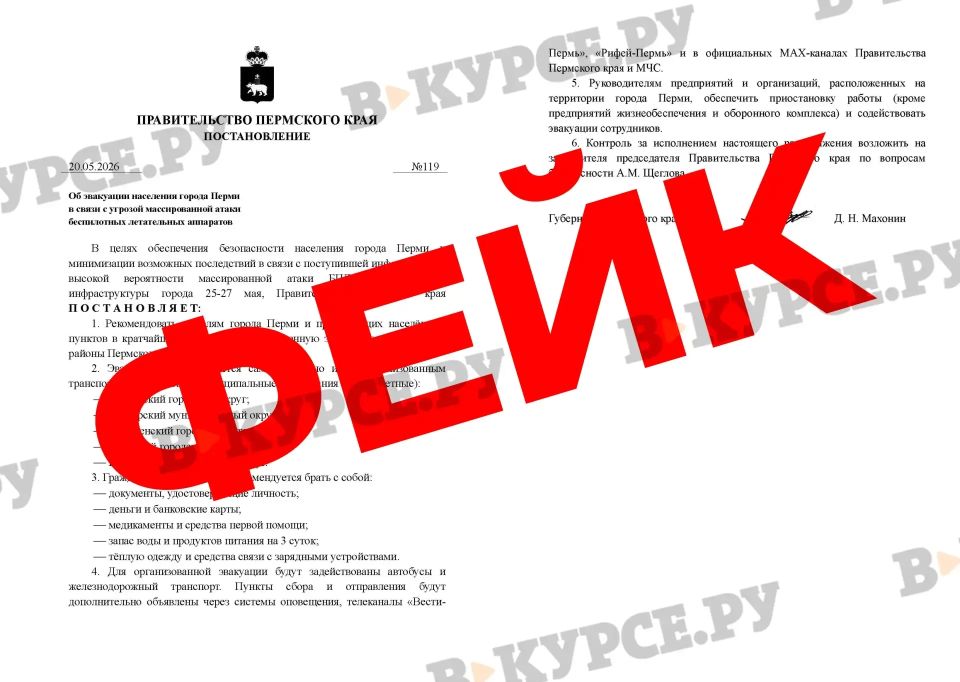 ФЕЙК: Директорам пермских учреждений образования начали рассылать письмо якобы об эвакуакции Перми из-за массированной атаки беспилотников