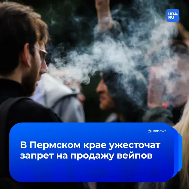 В Прикамье запретят распространять вейпы: штрафы составят до 100 тысяч рублей