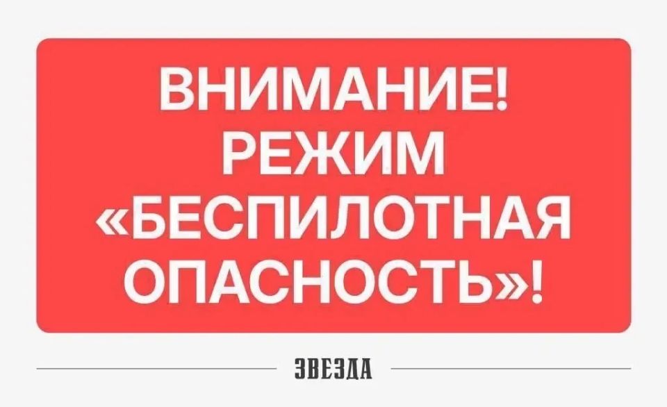 Режим «Беспилотная опасность» ввели в Пермском крае