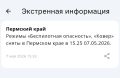 В Пермском крае сняты режимы «Беспилотной опасности» и «Ковер»