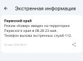 На территории Прикамья введён режим «Ковер»