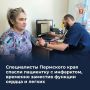 Специалисты Пермского края спасли пациентку с инфарктом, временно заместив функции сердца и легких