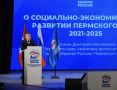 Дмитрий Махонин: В Пермском крае стартовало электронное предварительное голосование партии «Единая Россия»