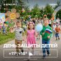 Доброе утро! С Днём защиты детей!