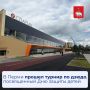 В Перми прошел турнир по дзюдо, посвященный Дню защиты детей