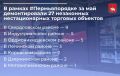 В рамках #Пермьвпорядке за май демонтировали 27 незаконных нестационарных торговых объектов