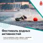 В Перми пройдет фестиваль водных активностей