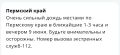 В ближайшие 2-3 часа очень сильный дождь накроет Пермский край