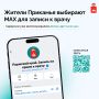 Записаться к врачу — в пару кликов через МАХ