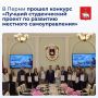 Местная власть как объект студпректов