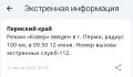 Режим «Ковер» радиусом 100 километров ввели в Перми