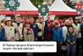 Добрая традиция, объединяющая сердца