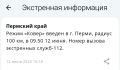 Режим «Ковер» радиусом 100 километров ввели в Перми