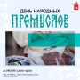 День народных промыслов объединит мастеров Прикамья
