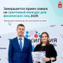 Последний шанс подать заявку на грант